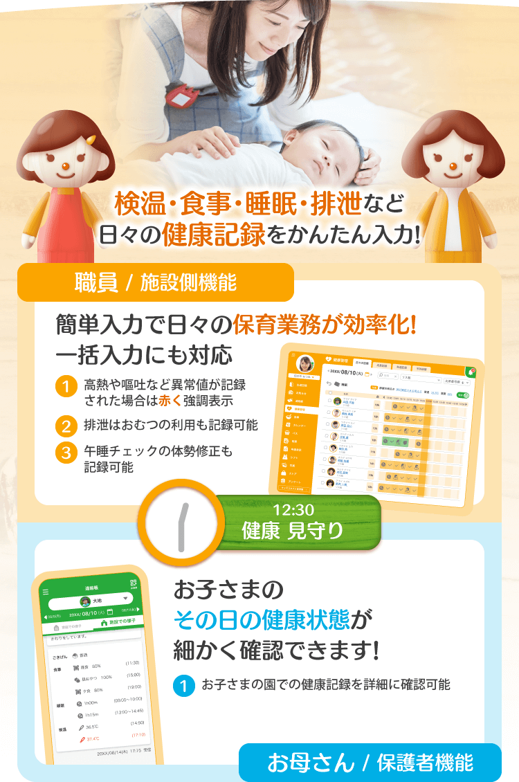 検温、食事、睡眠、排泄など日々を健康記録のかんたん入力！